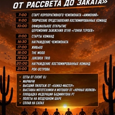 «Гонка Героев» в Менделеевске пройдет «От рассвета до заката»