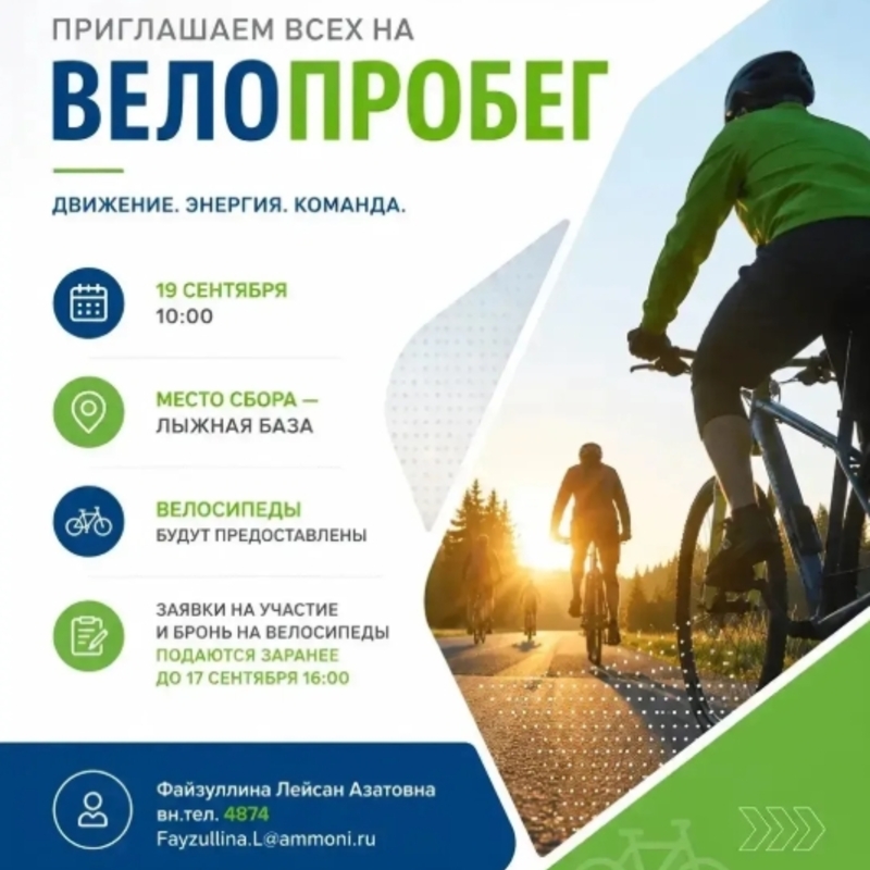 В выходные состоится велопробег для сотрудников «Аммония»