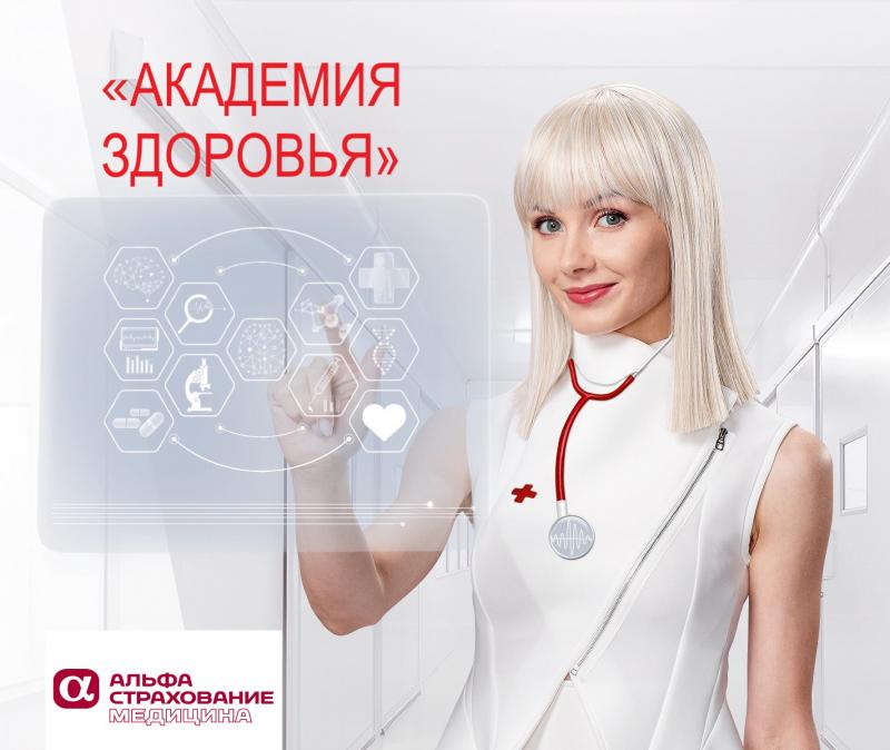 «Академия здоровья» - источник здорового образа жизни
