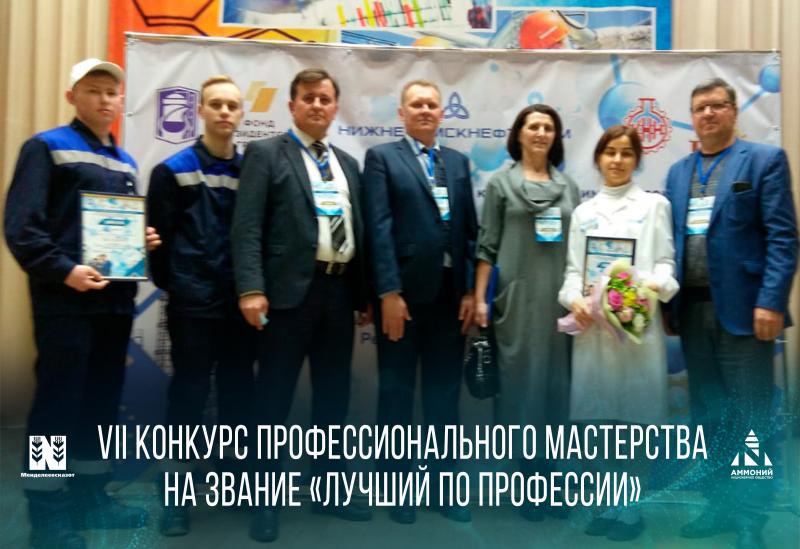 VII конкурс профессионального мастерства на звание «Лучший по профессии»