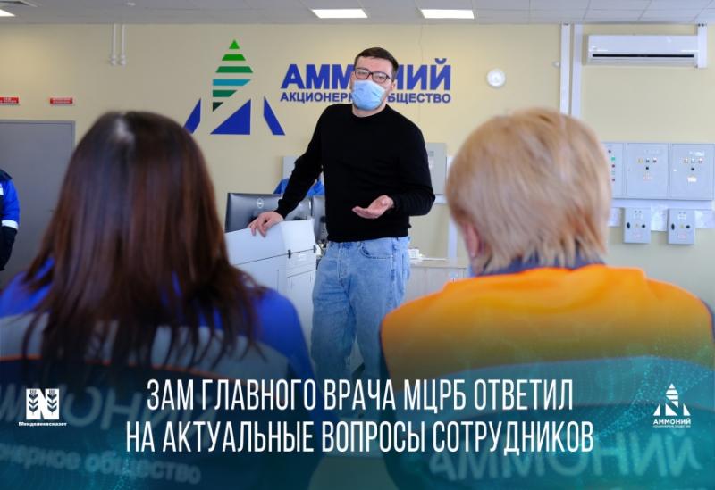 Заместитель главного врача МЦРБ посетил АО «Аммоний»