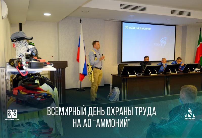 Производственное совещание, посвященное Всемирному Дню охраны труда