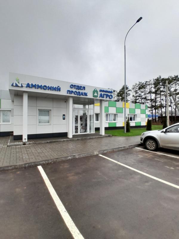 У «Аммония» и «Аммоний Агротехнологии» появился новый офис продаж