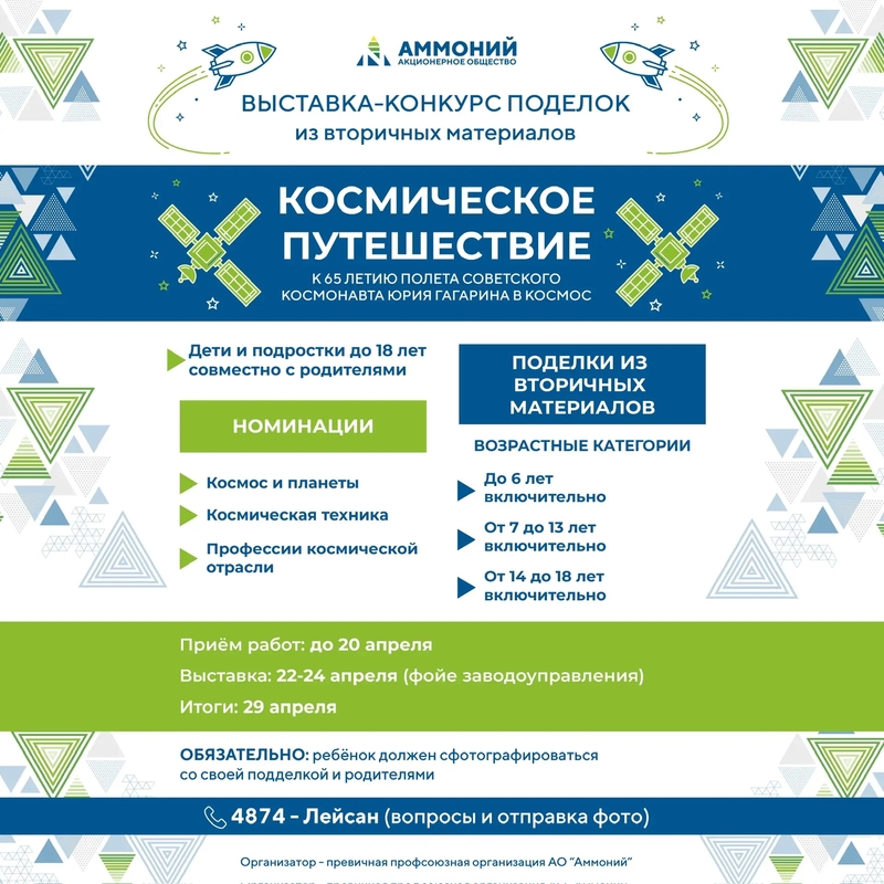 Творческий полёт к звёздам: конкурс поделок из вторсырья от «Аммония»