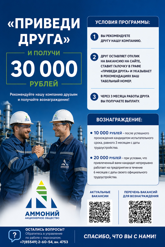 До 30 000 рублей за друга: обновлённые условия реферальной программы АО «Аммоний»