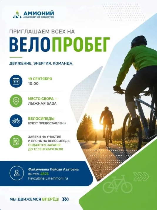 В выходные состоится велопробег для сотрудников «Аммония»